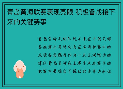 青岛黄海联赛表现亮眼 积极备战接下来的关键赛事